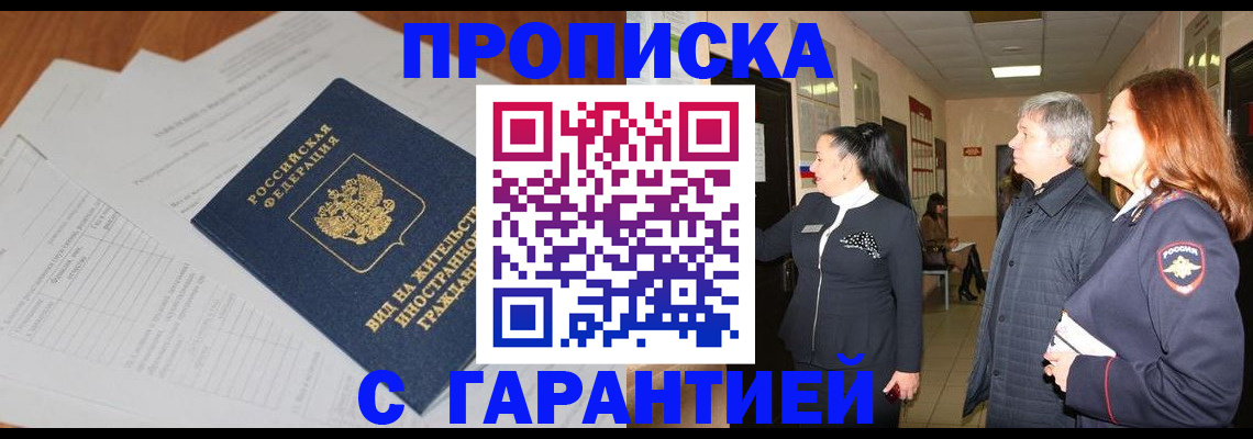 временная регистрация в Озёрах