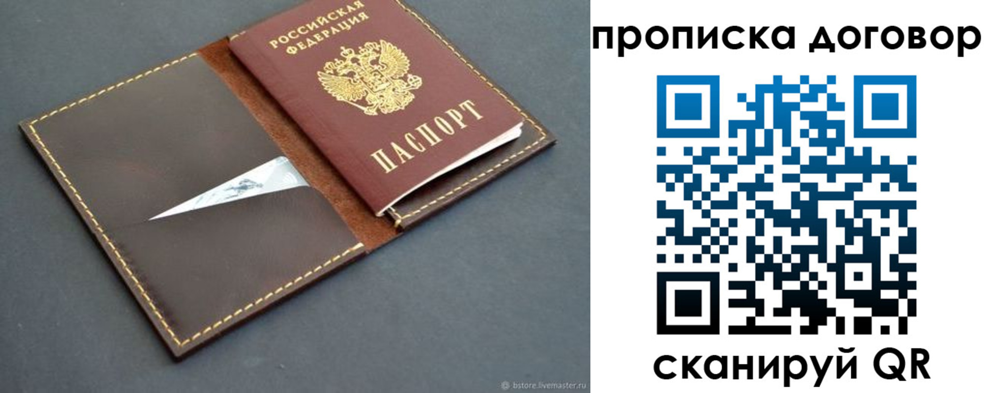 прописка для работы в Озёрах