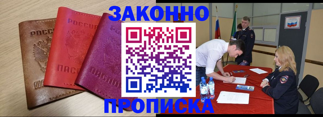 прописка 2025 в Озёрах