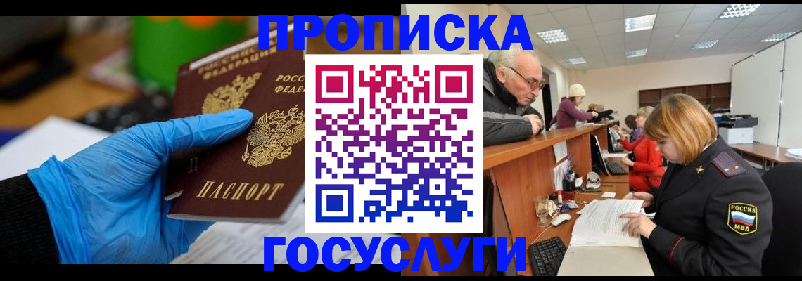 временная регистрация поиск в Озёрах