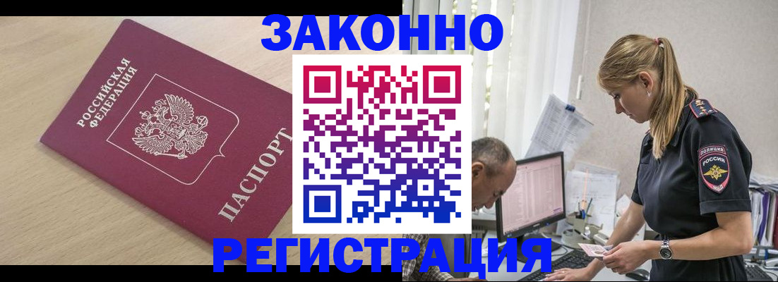 прописка для военкомата в Озёрах