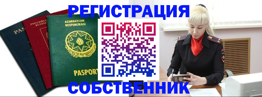 временная регистрация для всех в Озёрах