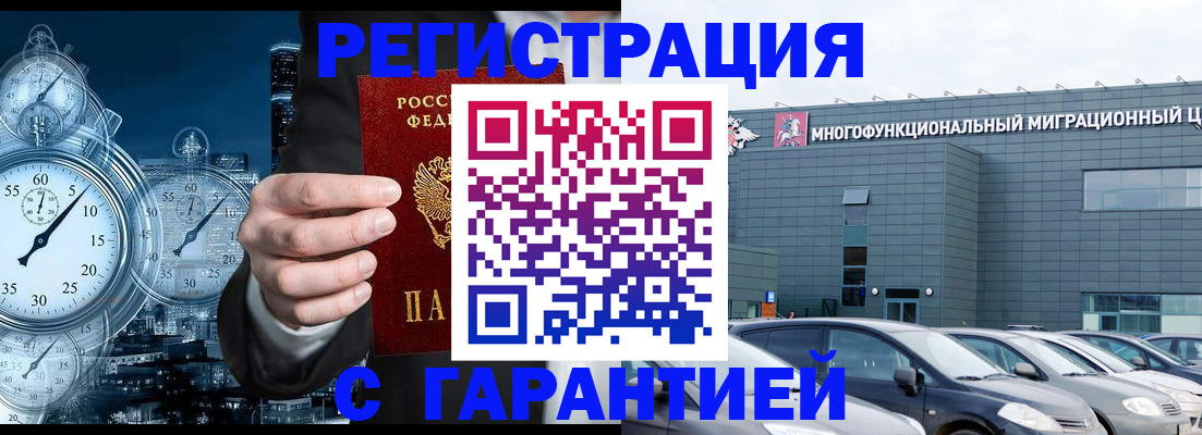 временная регистрация законно в Озёрах