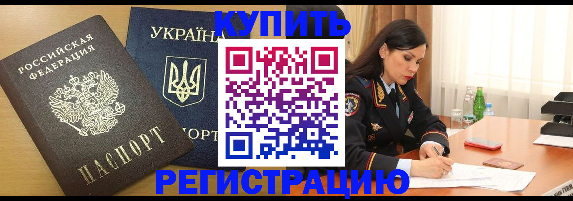 прописка паспорт в Озёрах