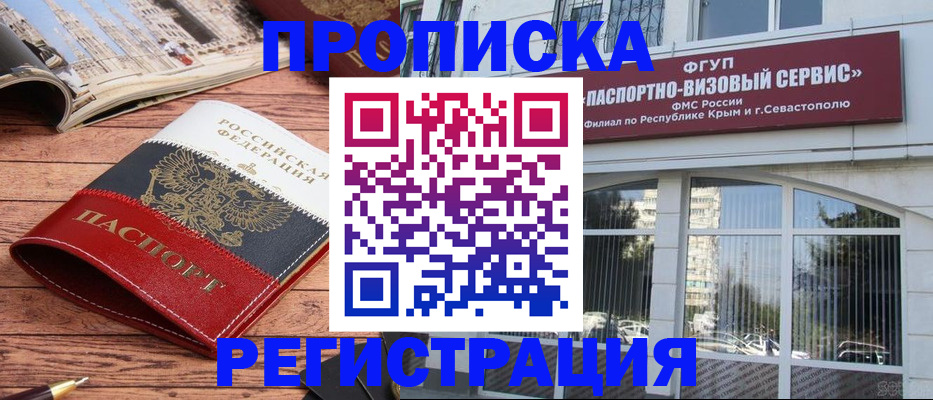 купить прописку в Озёрах